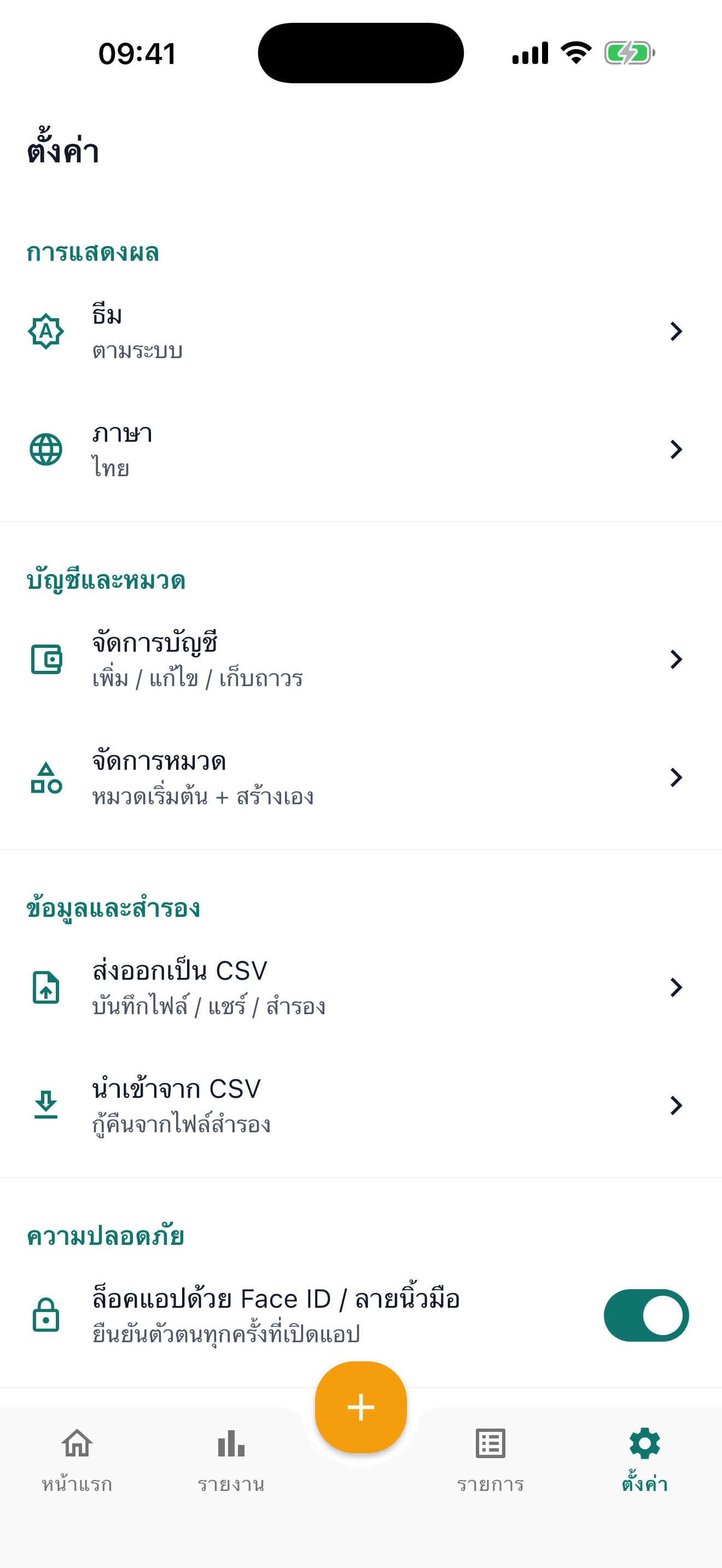 ตั้งค่า