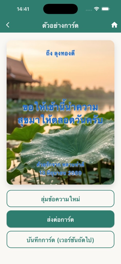 ส่งต่อการ์ด