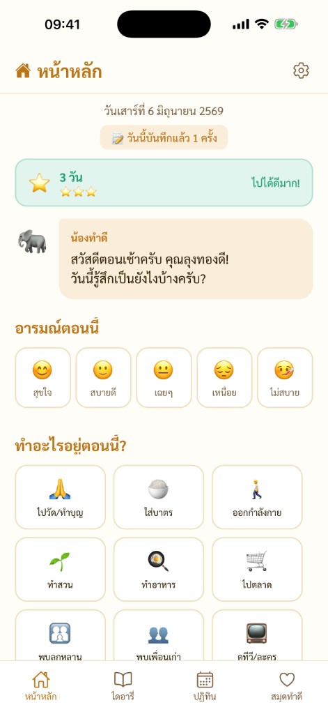 หน้าหลัก
