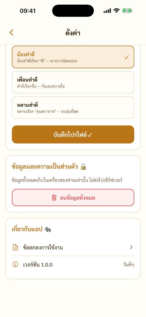 โปรไฟล์และความเป็นส่วนตัว